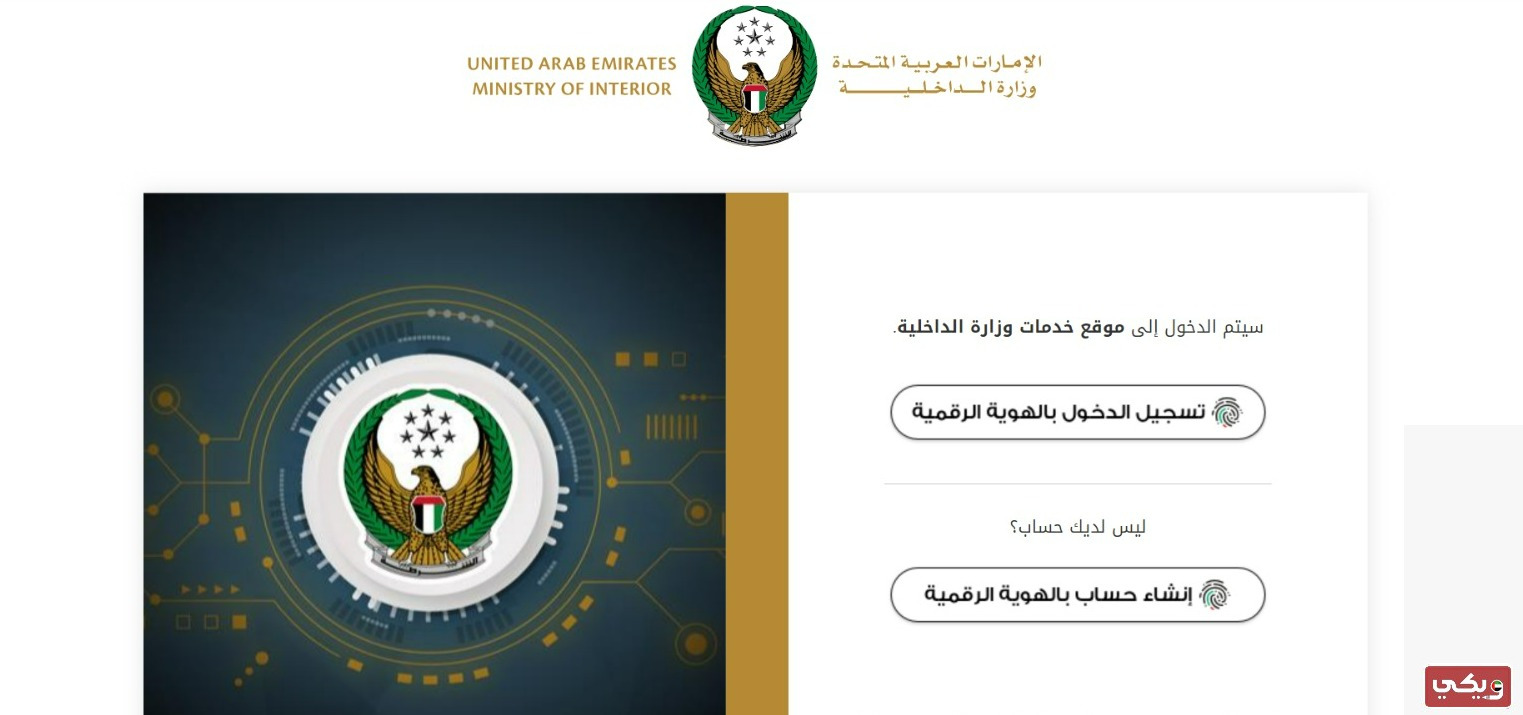 الاستعلام عن المخالفات المرورية أبوظبي عبر موقع وزارة الداخلية