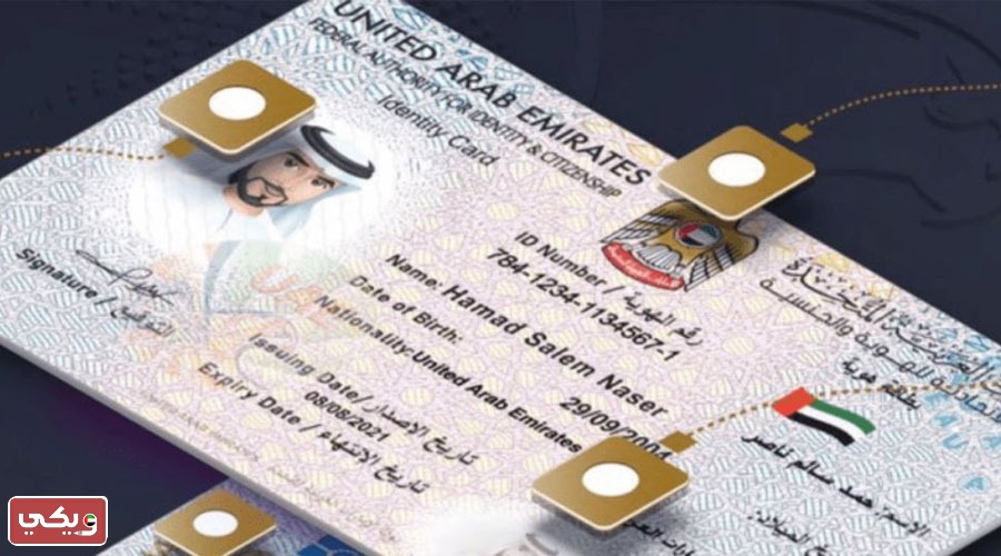أماكن تجديد الهوية الإماراتية