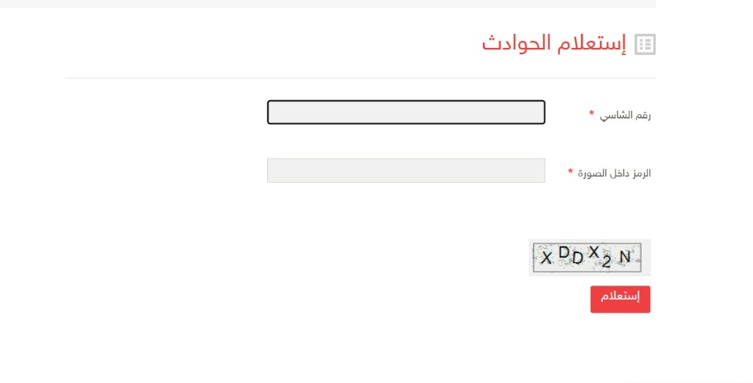 استعلام حوادث أبوظبي عبر موقع شرطة أبوظبي