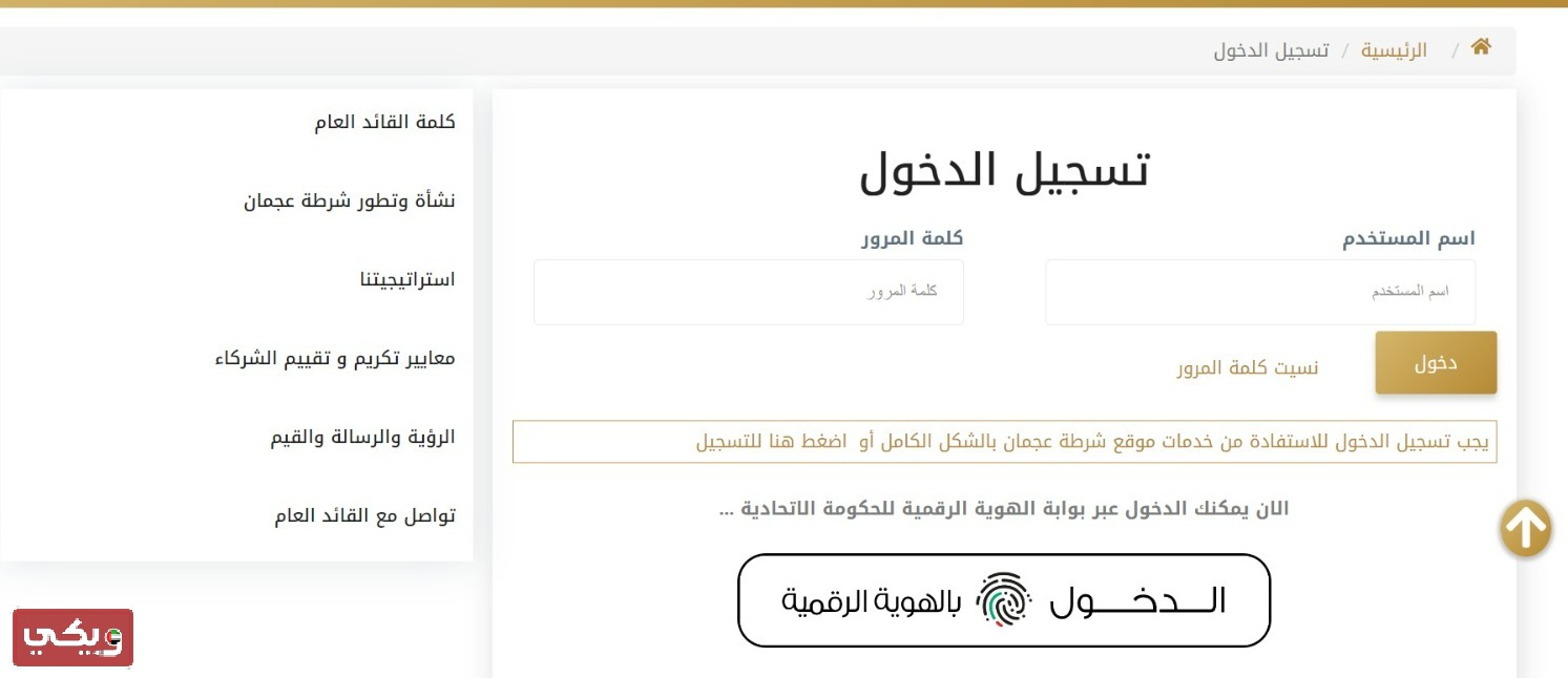 استعلام عن المخالفات المرورية برقم اللوحة عجمان