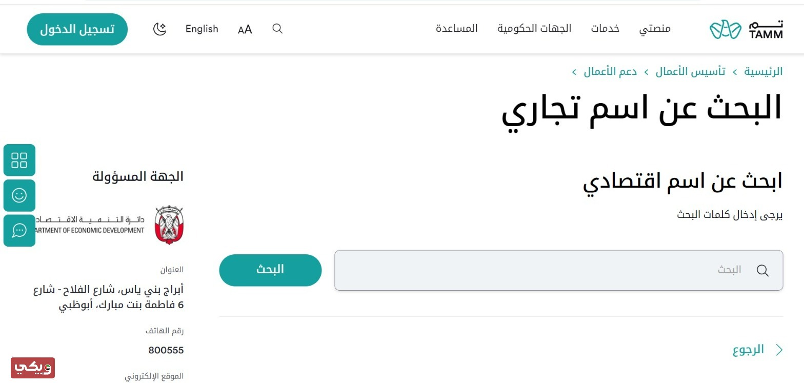 الاستعلام عن اسم تجاري أبوظبي