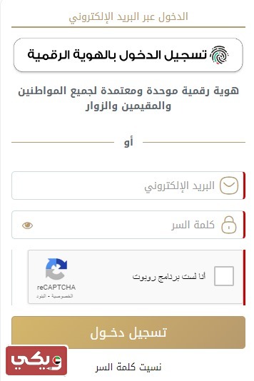 تحديث بيانات الهوية الإماراتية