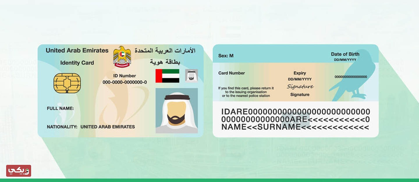 رسوم تجديد الهوية الإماراتية