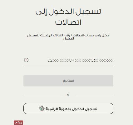 تحديث بيانات بطاقة الهوية الإماراتية اتصالات