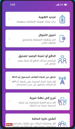  تحديث بيانات بطاقة الهوية الإماراتية دو الامارات