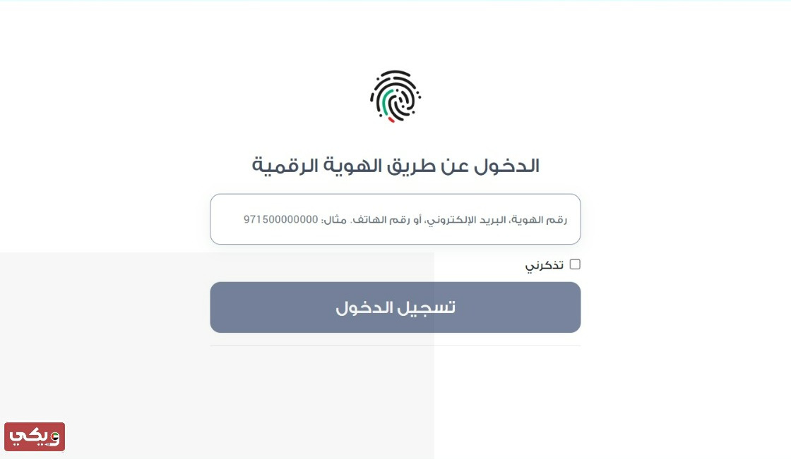 دفع المخالفات المرورية في أبوظبي عبر موقع وزارة الداخلية