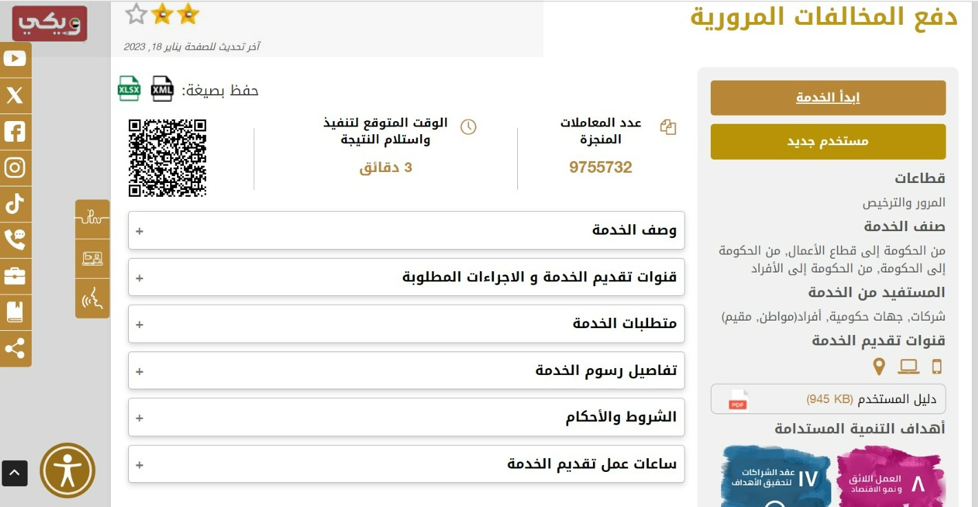 دفع المخالفات المرورية في دبي عبر موقع وزارة الداخلية