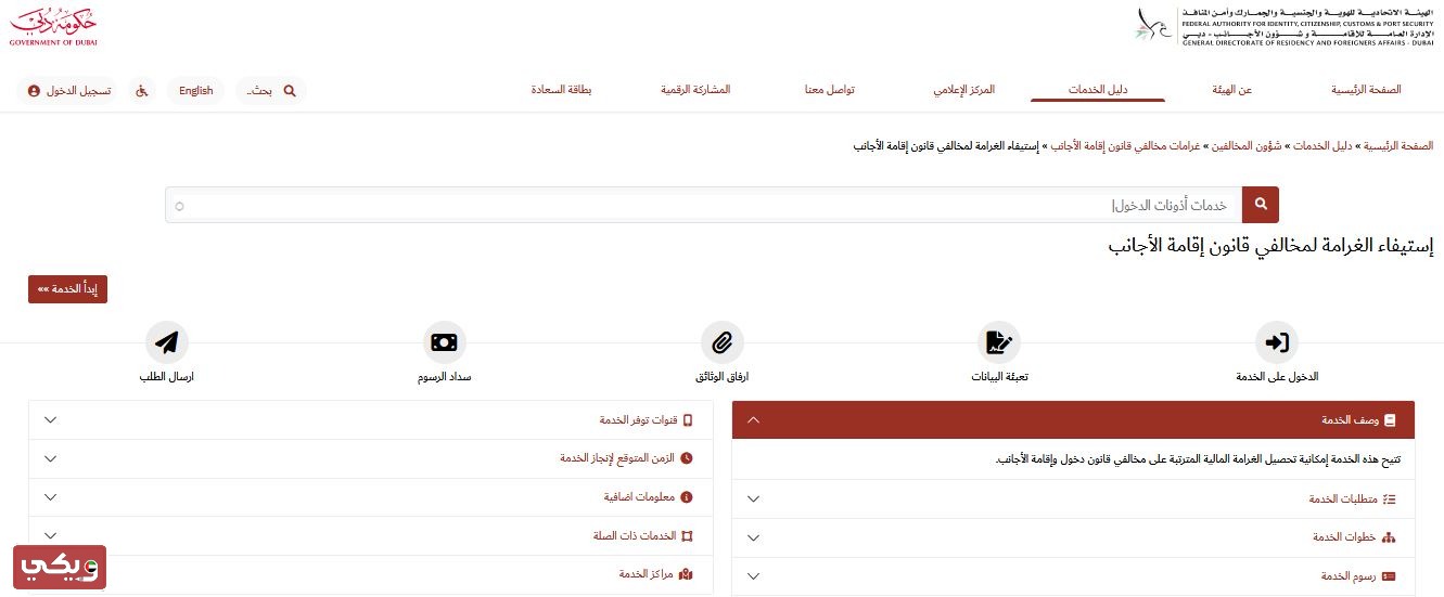 دفع مخالفات الإقامة دبي