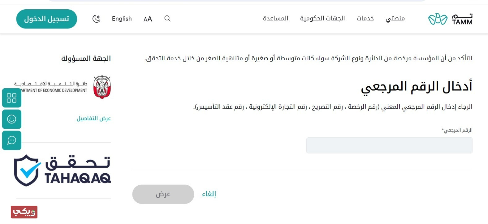طريقة الاستعلام عن رخصة تجارية دائرة التنمية الاقتصادية أبوظبي