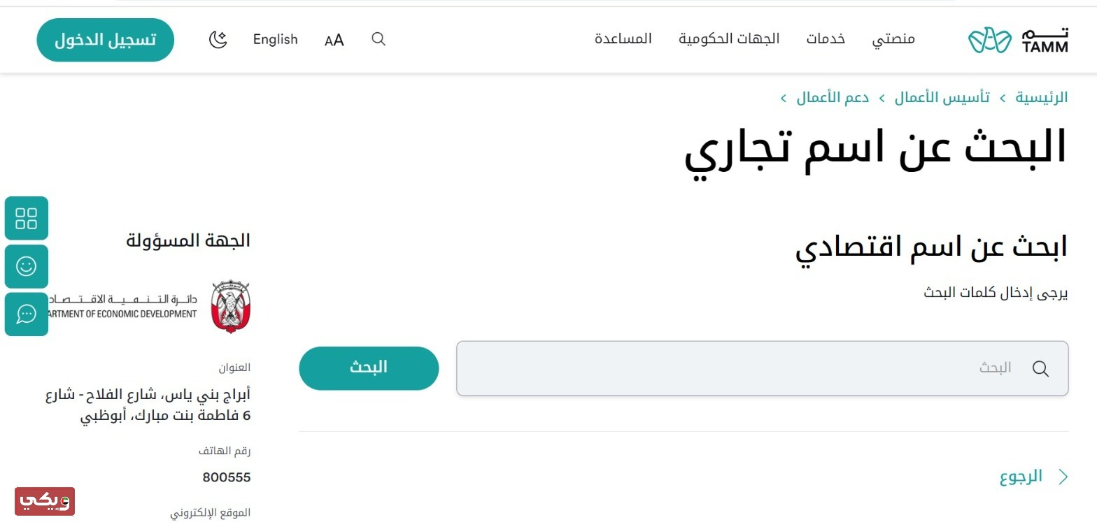 طريقة البحث عن اسم تجاري في أبوظبي