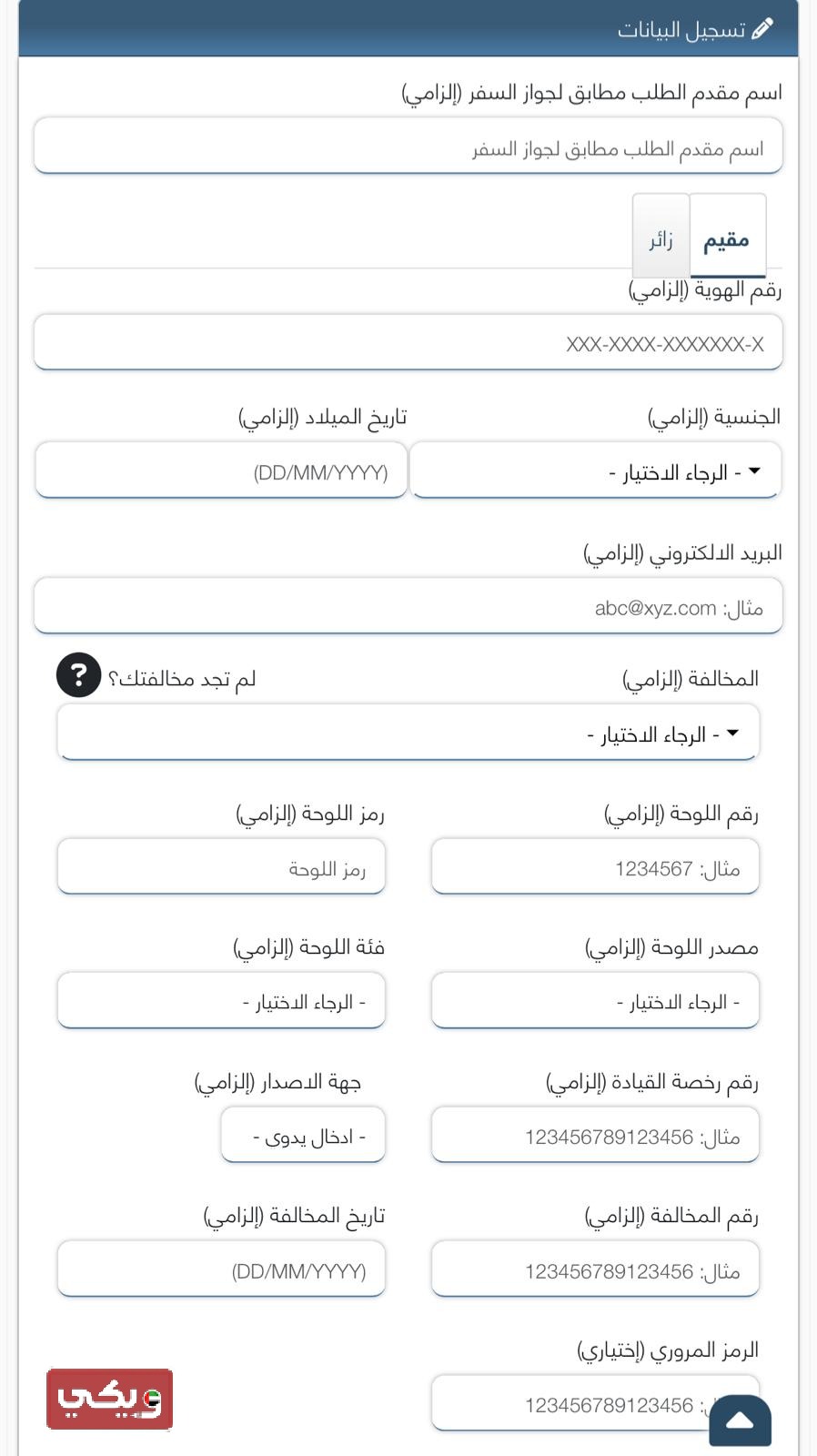 طريقة تقديم طلب تخفيض المخالفات المرورية دبي