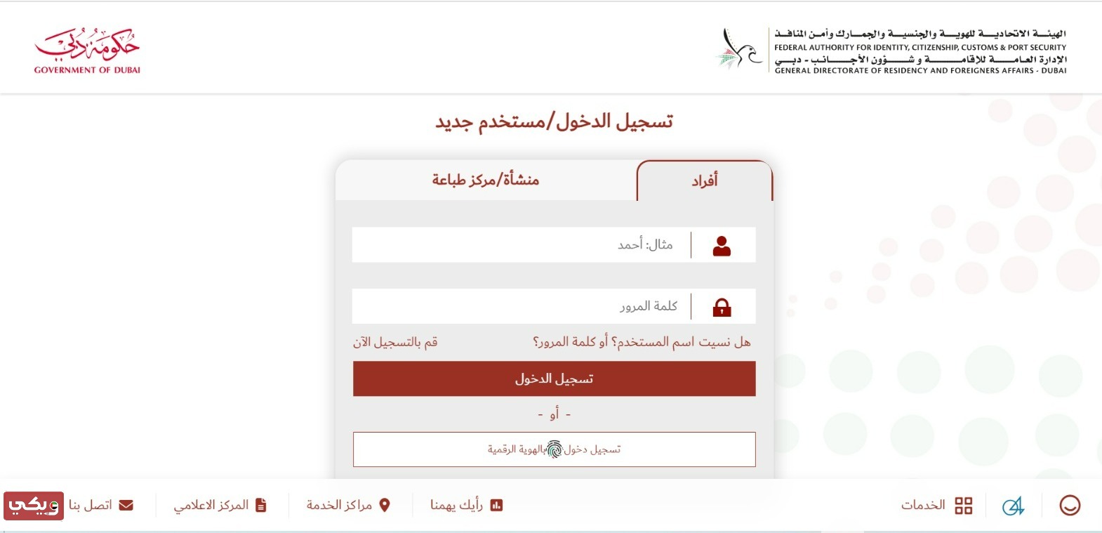 دفع مخالفات الإقامة دبي