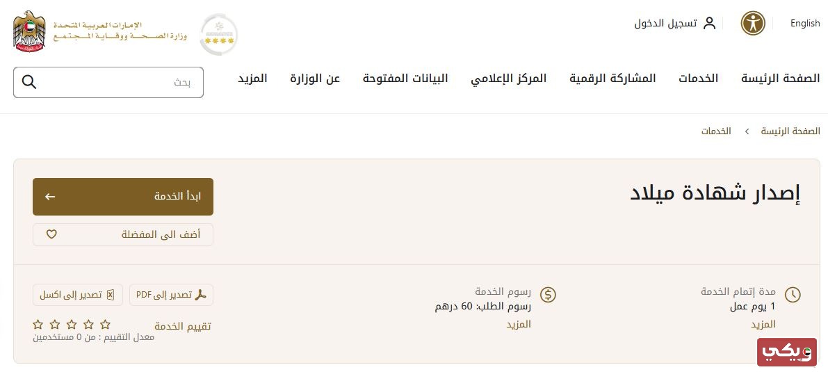 رابط إصدار شهادة ميلاد وزارة الصحة الإمارات
