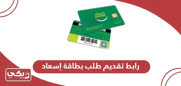 رابط تقديم طلب بطاقة إسعاد esaad.dubaipolice.gov.ae