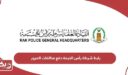 رابط شرطة رأس الخيمة دفع مخالفات المرور rakpolice.gov.ae