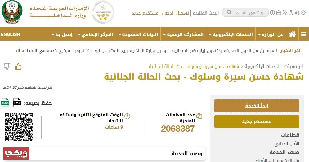 رابط اصدار شهادة حسن سيرة وسلوك في ابوظبي