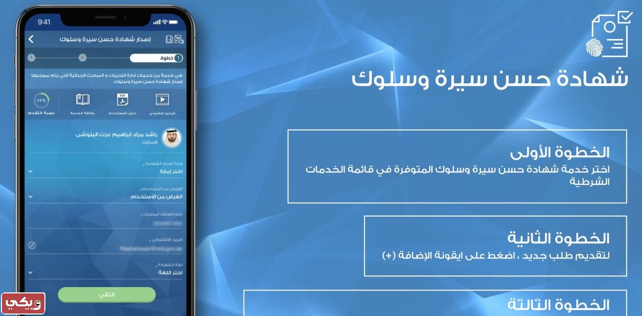 رابط اصدار شهادة حسن سيرة وسلوك في ابوظبي