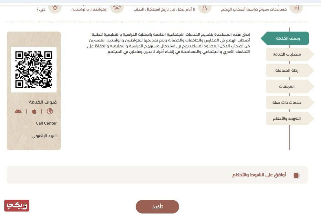 طريقة تسجيل طلب مساعدة مالية من جمعية محمد بن راشد الخيرية