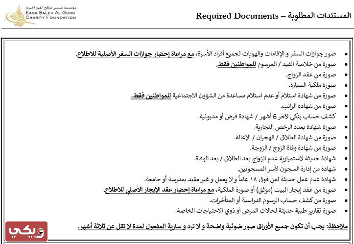 طلب مساعدة مؤسسة عيسى صالح القرق الخيرية