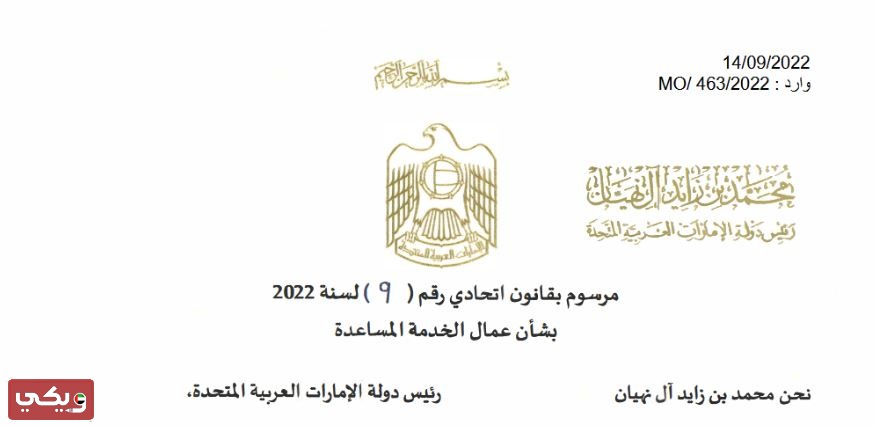 قانون الخدم الجديد في الإمارات