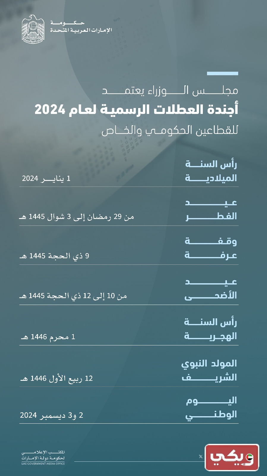 اجازة عيد الاضحى للقطاع الحكومي