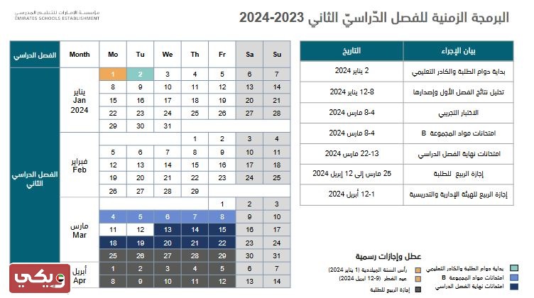 التقويم الدراسي في مدارس الإمارات