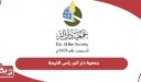 رابط تسجيل مساعدات جمعية دار البر رأس الخيمة