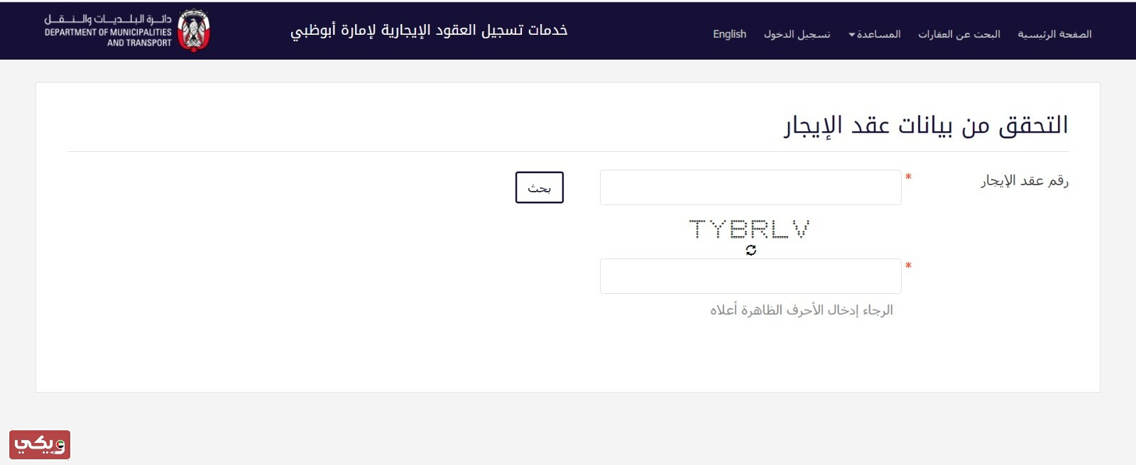 خطوات التحقق من بيانات عقد الإيجار في أبوظبي