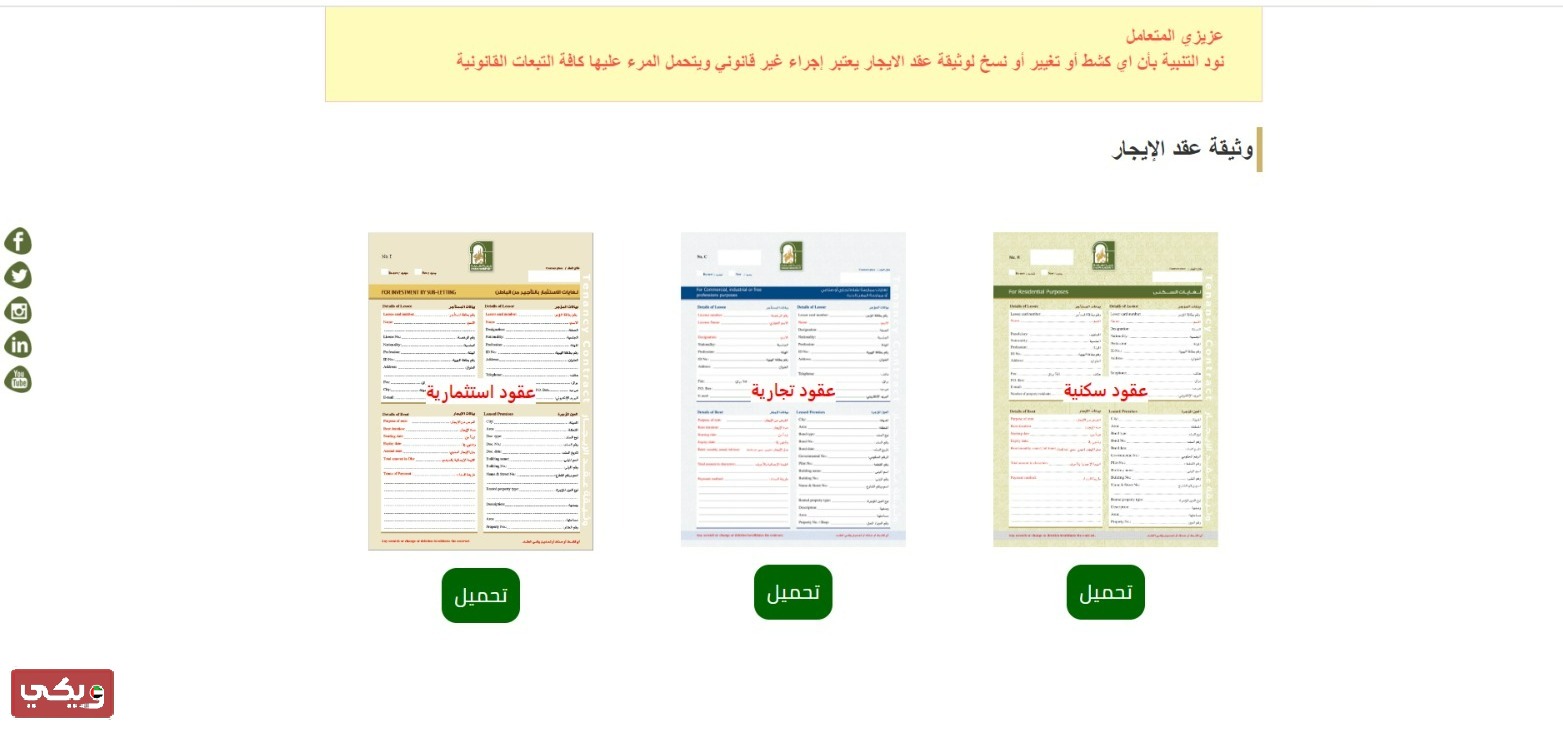 طباعة عقد الإيجار في الشارقة