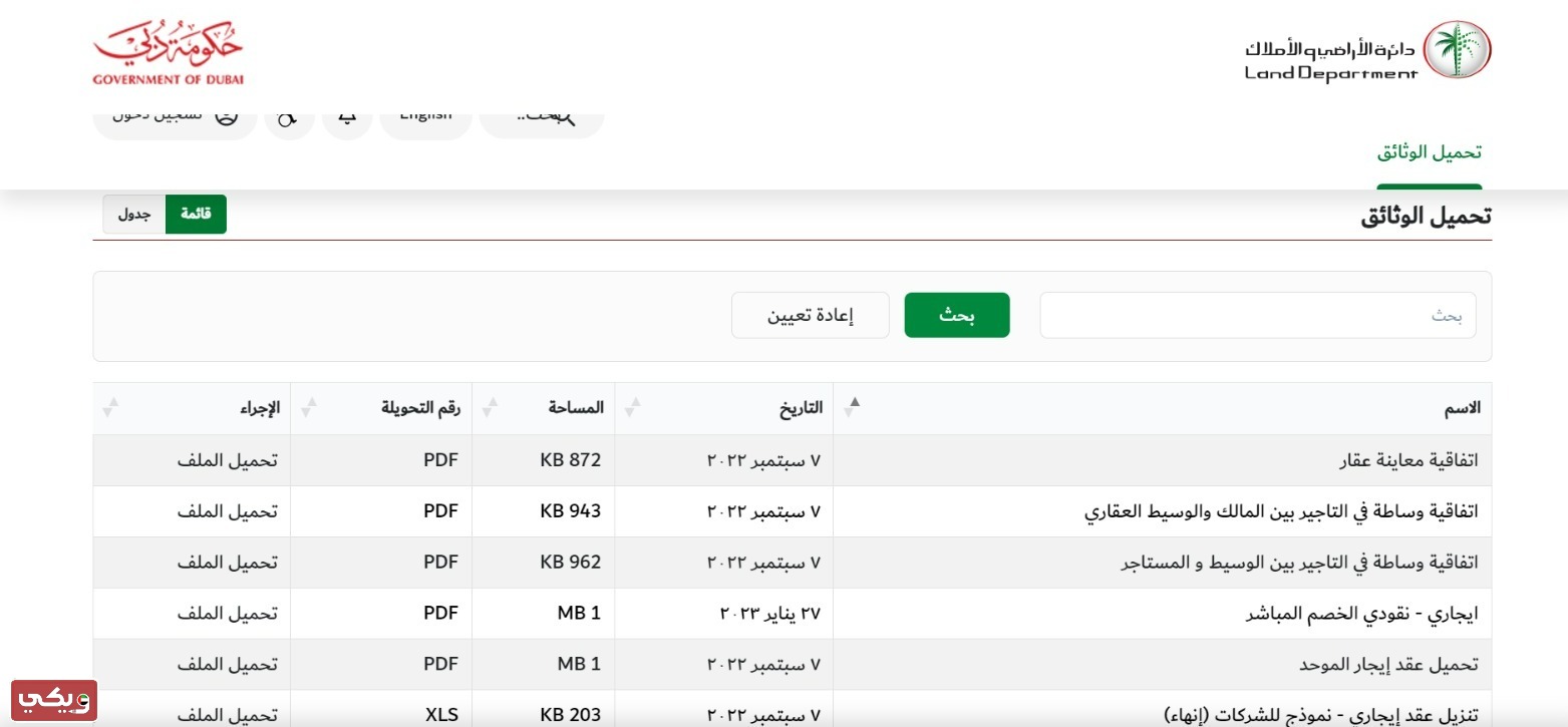 طباعة عقد الإيجار في دبي