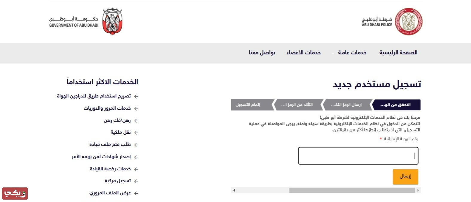 طريقة التسجيل في الخدمات الالكترونية شرطة أبوظبي