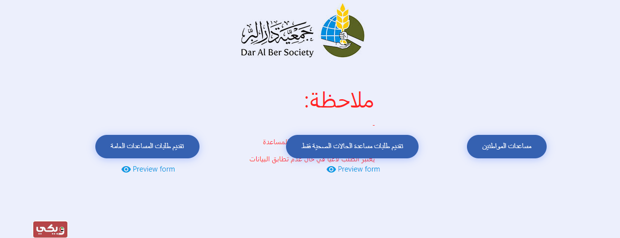 جمعية دار البر عجمان قسم المساعدات
