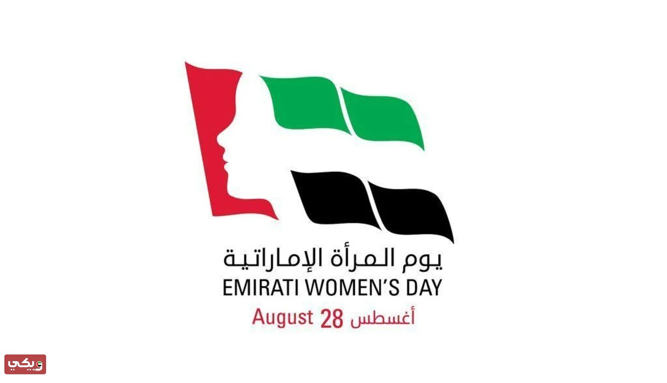 متى يوم المرأة الإماراتية 2024