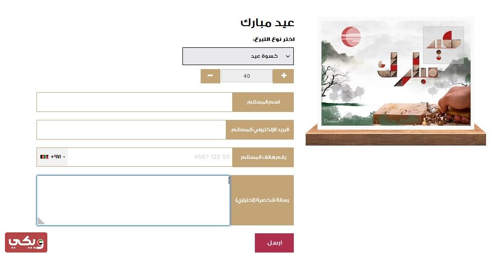 رابط هدية العطاء الإلكترونية الهلال الاحمر الاماراتي