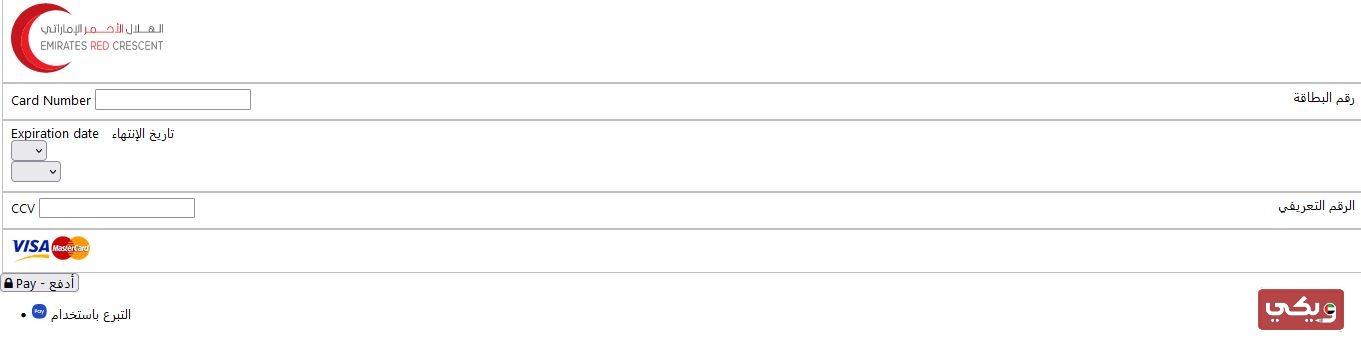 رابط هدية العطاء الإلكترونية الهلال الاحمر الاماراتي