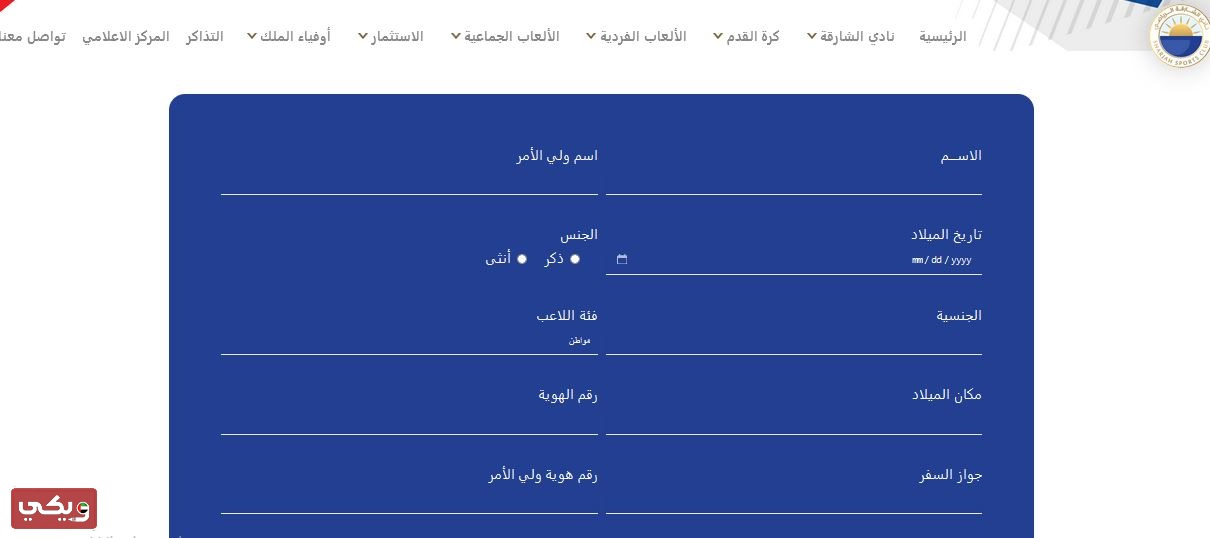 التسجيل في نادي كرة قدم في الإمارات