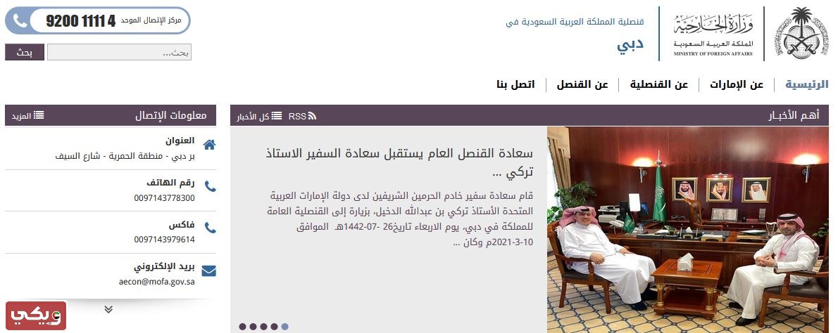 مواعيد العمل الجديدة للقنصلية السعودية في دبي