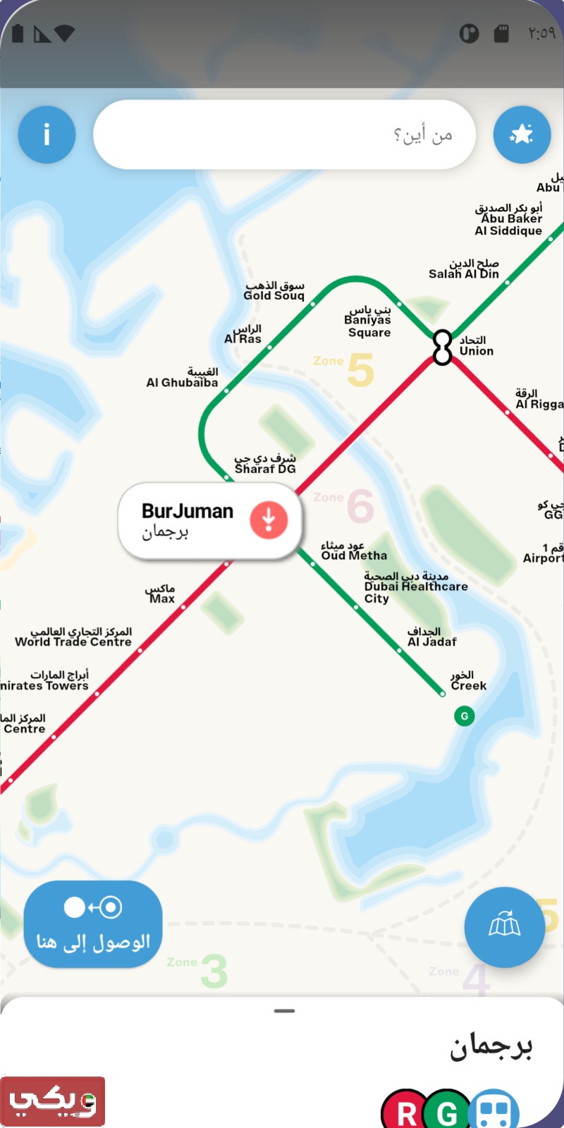 تطبيق مترو دبي