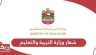 شعار وزارة التربية والتعليم png بجودة عالية