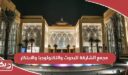 مجمع الشارقة للبحوث والتكنولوجيا والابتكار؛ طرق التواصل والفعاليات