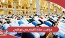 مواقيت صلاة القيام في ابوظبي رمضان 2024