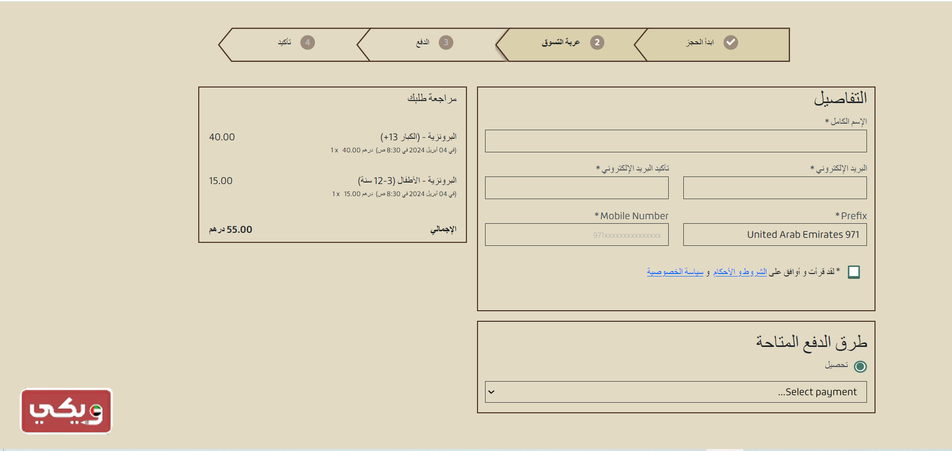 طريقة حجز تذاكر الدخول إلى سفاري الشارقة أون لاين