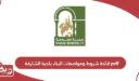 لائحة شروط ومواصفات البناء بلدية الشارقة pdf