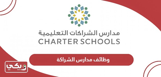 رابط التقديم على وظائف مدارس الشراكة أبوظبي