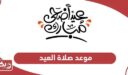 موعد صلاة العيد 2024 في الإمارات وأماكن مصليات عيد الأضحى