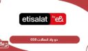 058 دو ولا اتصالات