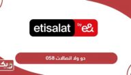 058 دو ولا اتصالات