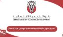 تسجيل الدخول دائرة التنمية الاقتصادية ابوظبي مركز الاعمال