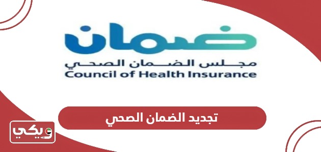 خطوات ورابط تجديد الضمان الصحي في الإمارات